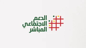 رابط التسجيل في الدعم المباشر بالمغرب 2024 والشروط المطلوبة