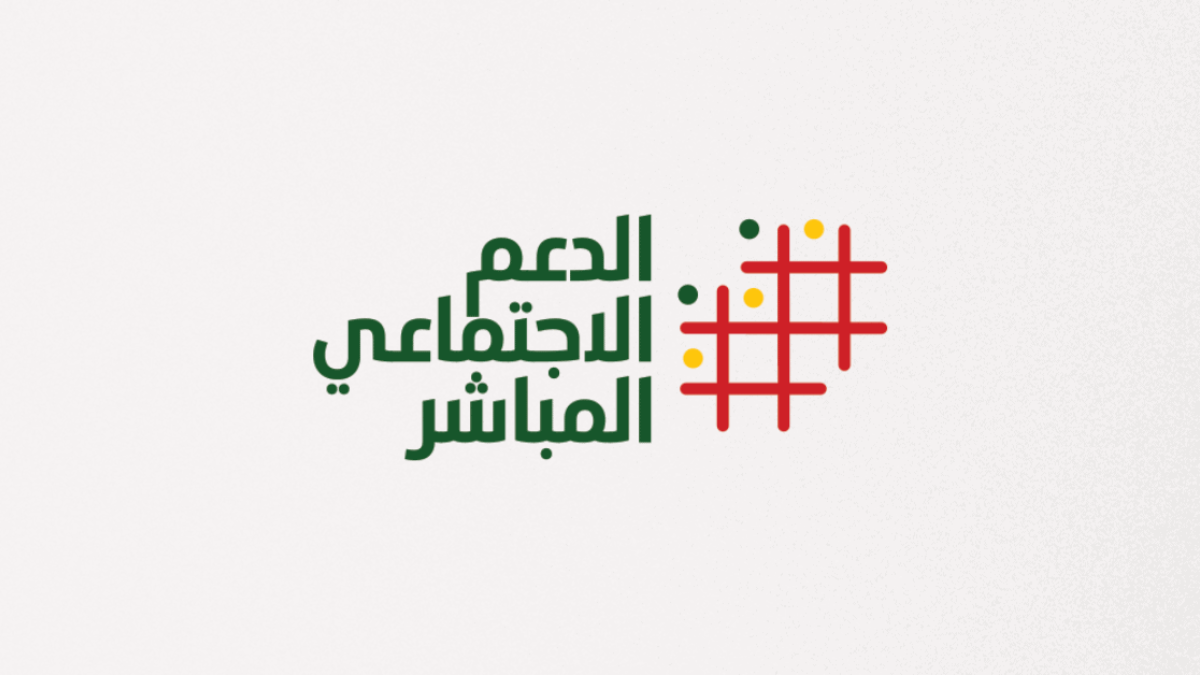 رابط التسجيل في الدعم المباشر بالمغرب 2024 والشروط المطلوبة