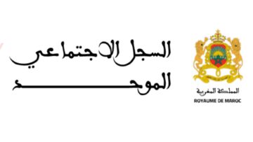 التسجيل في السجل الاجتماعي الموحد 2024 rsu.ma وكيفية تتبع طلب الدعم المباشر