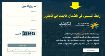 التسجيل في الضمان الجديد 1445 مُتاح الآن لكافة السعوديين بهذه الطريقة