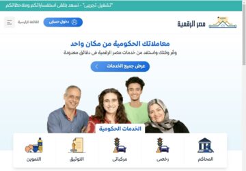 التسجيل في بوابة مصر الرقمية التموين 2023