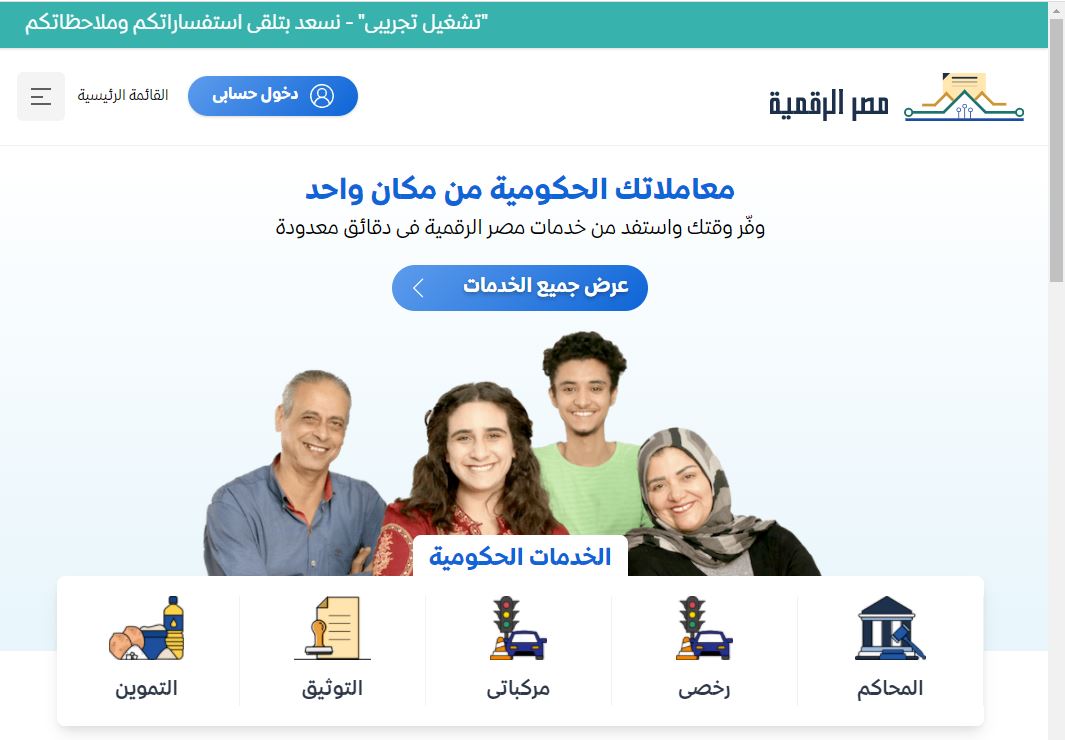 التسجيل في بوابة مصر الرقمية التموين 2023 5 التسجيل في بوابة مصر الرقمية التموين 2023