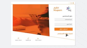 التسجيل في بوابة مقيم بإجراءات بسيطة