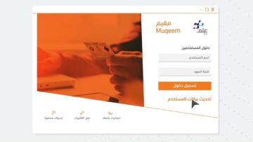 التسجيل في بوابة مقيم بإجراءات بسيطة 2024