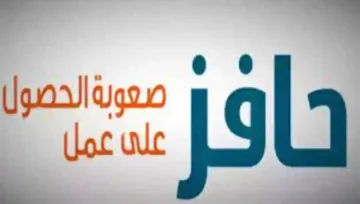 كيف اقدم على حافز البحث عن عمل 1445 بالسعودية؟