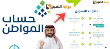 رابط التسجيل في حساب المواطن عن طريق الجوال في 5 خطوات