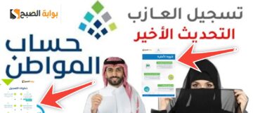 التسجيل في حساب المواطن للعزاب بأسهل طريقة بالمستندات الــ 4