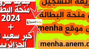 التسجيل في منحة البطالة