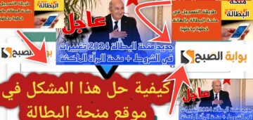 خطوات التسجيل في منحة البطالة والفئات الغير مستفادة منها بعد التعديل 2024