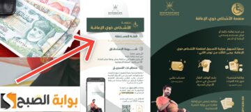 خطوات التسجيل في منفعة الأرامل والأيتام وذوي الإعاقة والأطفال 2024