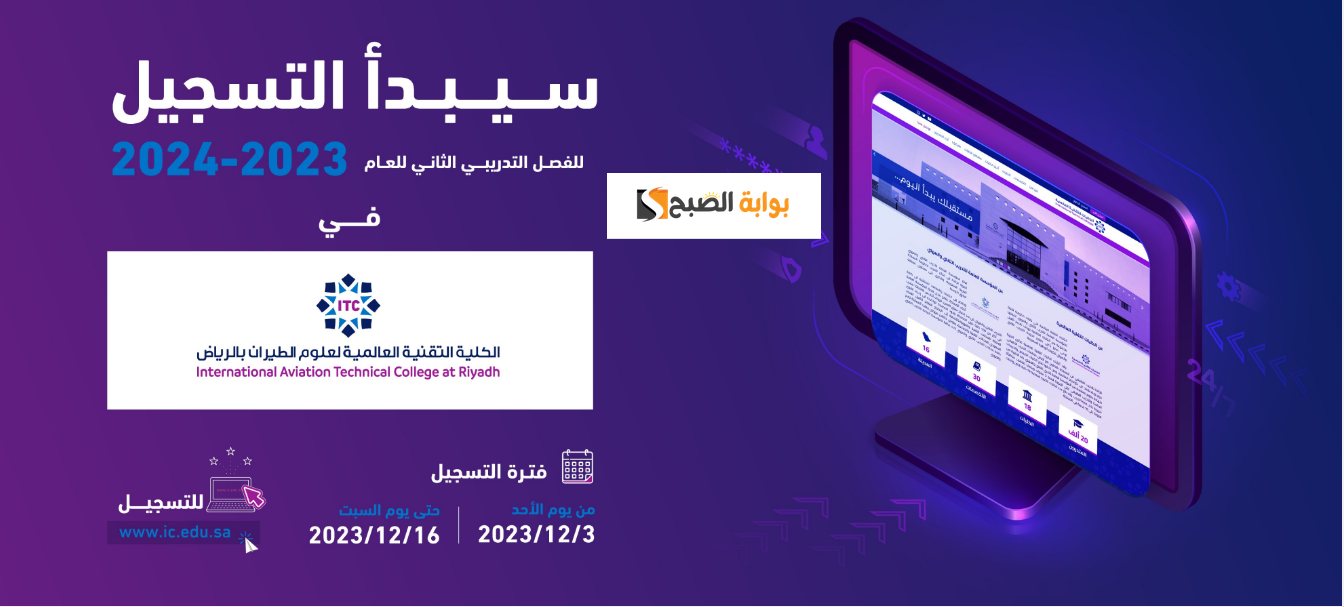 التسجيل للكلية التقنية لعلوم الطيران الفصل الدراسي الثاني 2023- 2024 بمساريها لحملة الثانوية العامة 5 التسجيل للكلية التقنية لعلوم الطيران الفصل الدراسي الثاني 2023- 2024 بمساريها لحملة الثانوية العامة