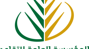 التقاعد