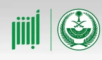 التقديم على وظائف وزارة الداخلية 1445 في السعودية “منصة أبشر” وشروط التسجيل أونلاين
