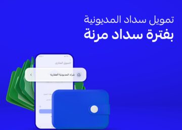 التمويل الشخصي سداد المديونية الجديد 1445 من الراجحي بشروط ومميزات جديدة