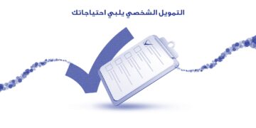تمويل شخصى بنك الراجحي بالمملكة الشروط وخطوات التقديم
