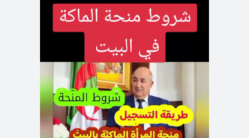 الجزائر