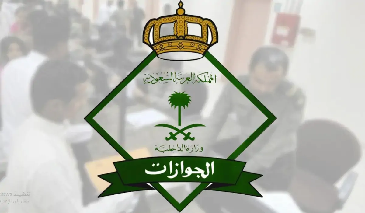 الجوازات تحدد شروط تمديد الإقامة السعودية مع الأسعار 5 الجوازات تحدد شروط تمديد الإقامة السعودية مع الأسعار