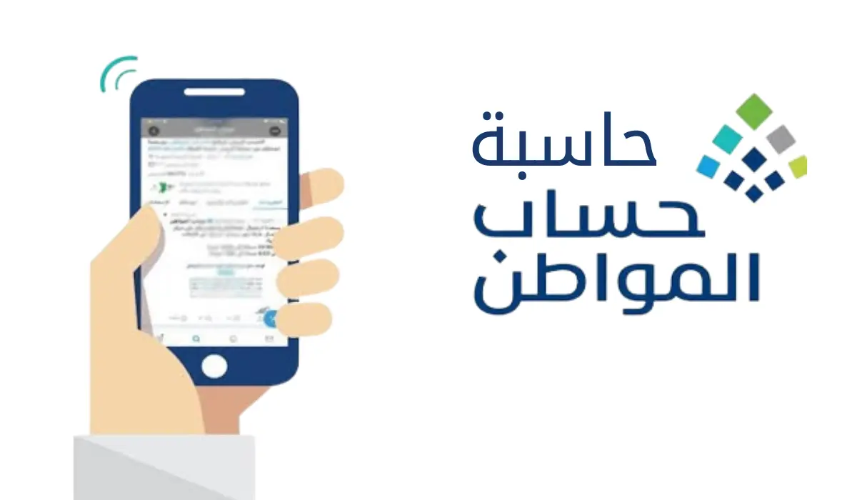 طريقة استخدام الحاسبة التقديرية في حساب المواطن 1445 5 طريقة استخدام الحاسبة التقديرية في حساب المواطن 1445