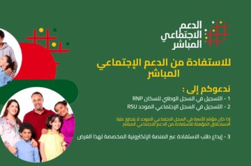 الدعم الاجتماعي المباشر طريقة التسجيل للراغبين في الحصول عليه والاستفادة منه