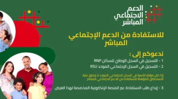 الدعم الاجتماعي المغرب