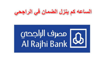 الساعه كم ينزل الضمان الاجتماعي المطور في الراجحي 1445؟ الموارد البشرية تُعلن موعد الإيداع