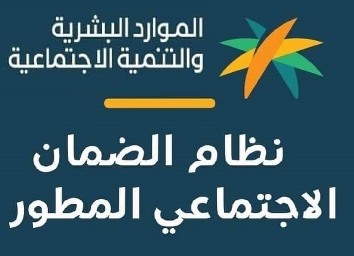 رابط الاستعلام عن أهلية الضمان الاجتماعي والمطور وأهم شروط الاستحقاق
