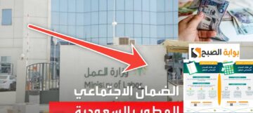 كم يستغرق القبول في الضمان الاجتماعي المطور والشروط وطرق الاستعلام 1445