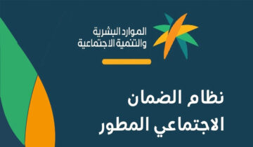 متى موعد الضمان الاجتماعي يناير 2024 وخطوات الاستعلام عن الراتب؟