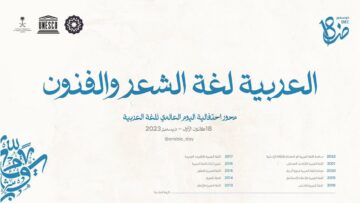 شعار اليوم العالمي للغة العربية 2023 جاهز png