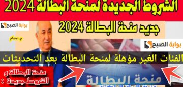 الفئات الغير مؤهلة لمنحة البطالة بعد التحديثات 2024 والمستفيدين الجدد