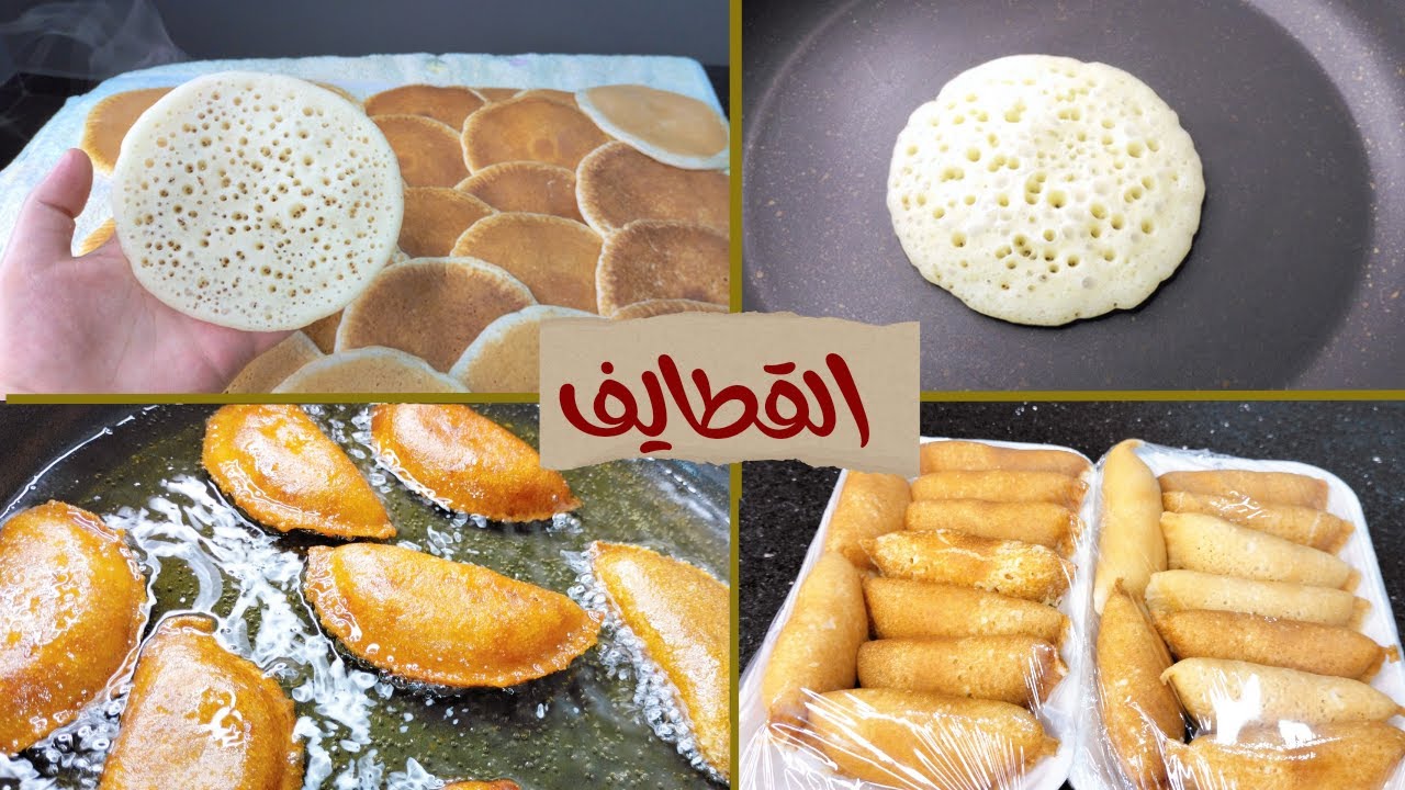 طريقة عمل عجينة القطايف الاصلية في البيت زي الجاهزة.. سر مقادير الحلواني هتنجح معاكي من أول مرة