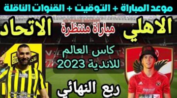 القنوات الناقلة لمباراة اتحاد جدة والأهلي