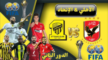 القنوات الناقلة مباراة الأهلي كأس العالم للأندية 2023
