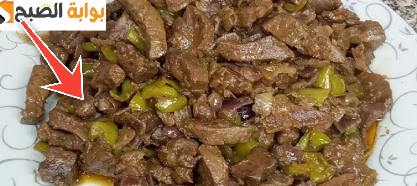 عيالك هيتجننوا من حلاوتها.. طريقة رائعة لعمل الكبدة البلدي في المنزل بطعم ولا أروع 5 عيالك هيتجننوا من حلاوتها.. طريقة رائعة لعمل الكبدة البلدي في المنزل بطعم ولا أروع