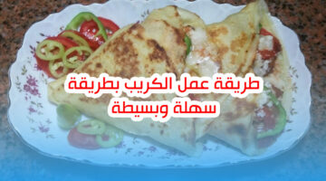 الكريب