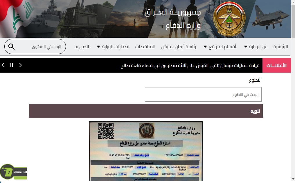 اليوم .. قرعة أسماء المقبولين للتطوع في وزارة الدفاع العراقية 2023 بصفة جندي 5 اليوم .. قرعة أسماء المقبولين للتطوع في وزارة الدفاع العراقية 2023 بصفة جندي