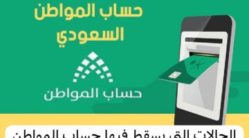 الممنوعين من حساب المواطن