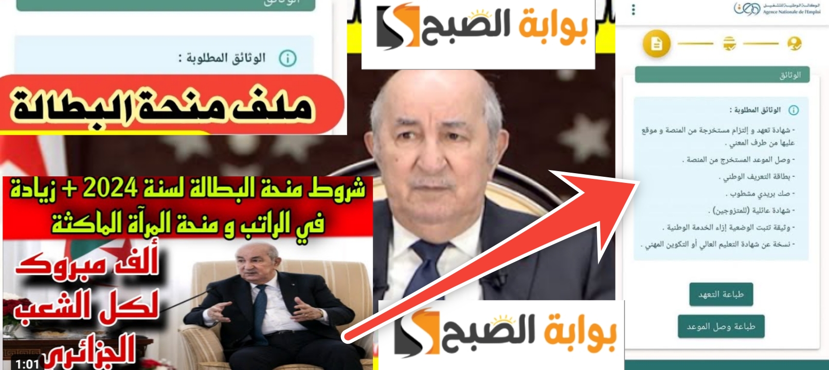 ما هي الوثائق المطلوبة في ملف منحة البطالة ؟ وخطوات التسجيل 2024 5 ما هي الوثائق المطلوبة في ملف منحة البطالة ؟ وخطوات التسجيل 2024