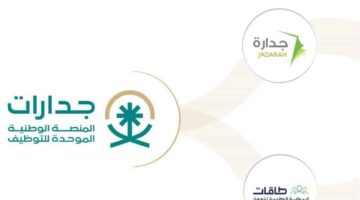 الوطنية الموحدة جدارات e1666204323451