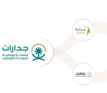 خطوات التسجيل في منصة جدارات لسهولة الحصول علي فرصة عمل 1445
