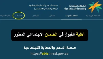 متى تطلع اهلية الضمان 1445 رسميًا هذا الشهر؟ “وزارة الموارد البشرية” تُبشر