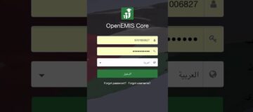 اوبن ايمس 2023 – 2024 تسجيل الدخول.. استخراج علامات الطالب عبر منصة openemis- core