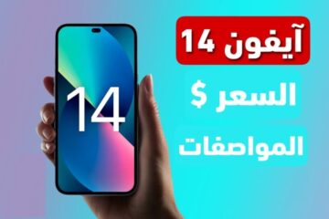 وحش رجال الأعمال مواصفات هاتف IPhone 14 الأكثر مبيعا لعام 2023