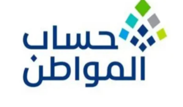 ما هي ألية تحديث بيانات برنامج حساب المواطن الاستفادة من الدعم المالي؟ “وزارة الموارد” توضح
