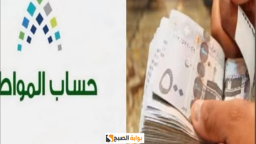 موعد صرف حساب المواطن الدفعة 73 شهر ديسمبر 2023 وأهم التعديلات الجديدة