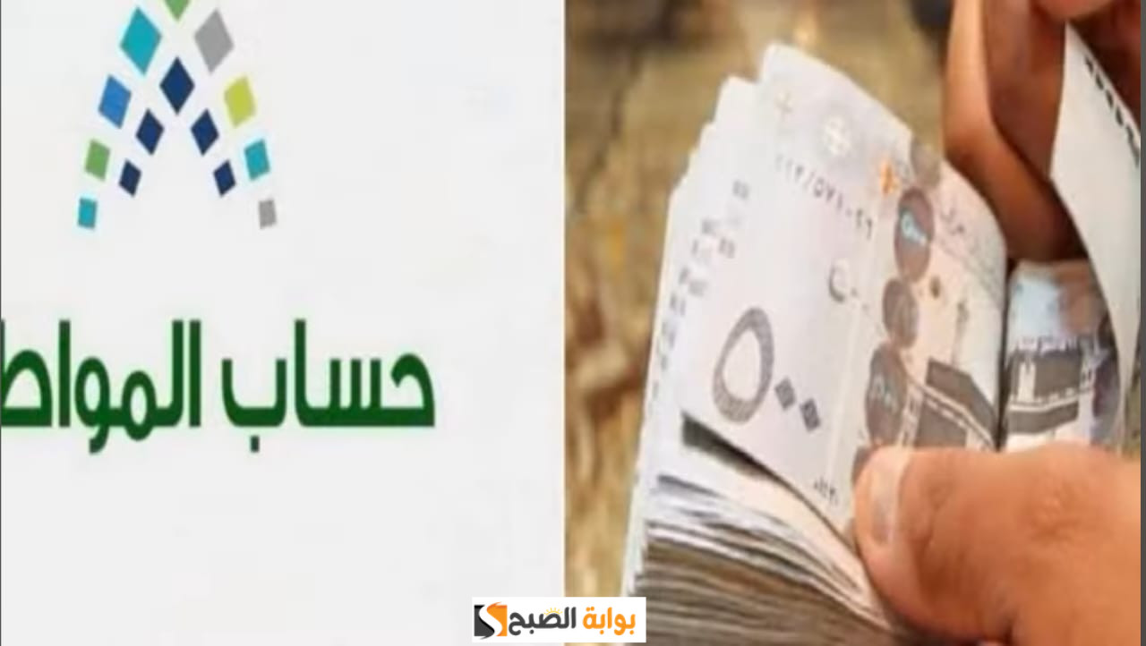 موعد صرف حساب المواطن الدفعة 73 شهر ديسمبر 2023 وأهم التعديلات الجديدة 5 موعد صرف حساب المواطن الدفعة 73 شهر ديسمبر 2023 وأهم التعديلات الجديدة