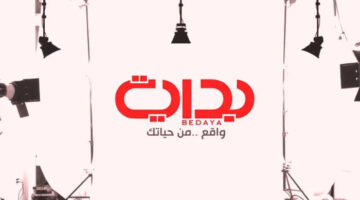 بداية