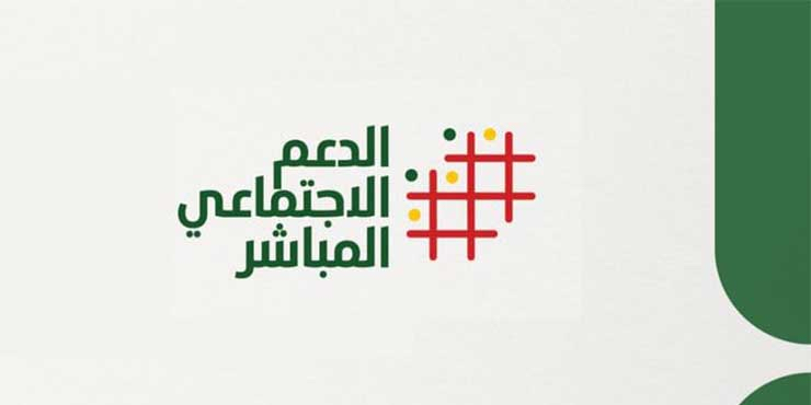 التسجيل للاستفادة من الدعم الاجتماعي المباشر بالمغرب asd.ma .. الشروط وموعد صرف الدعم 5 التسجيل للاستفادة من الدعم الاجتماعي المباشر بالمغرب asd.ma .. الشروط وموعد صرف الدعم