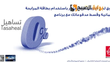 خطوات التسجيل في برنامج تساهيل الراجحي للتقسيط بدون فوائد