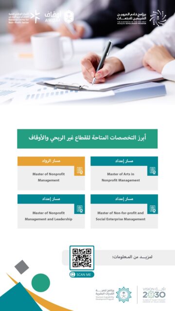 برنامج خادم الحرمين الشريفين للابتعاث تعرف على شروطه وأهدافه ومساراته